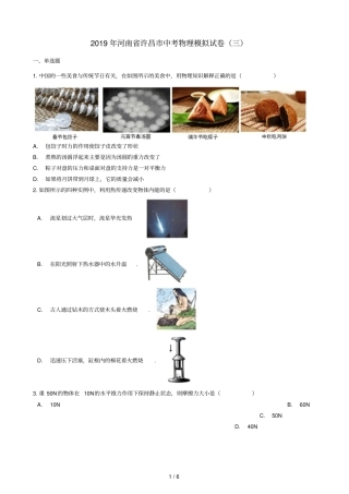 河南许昌2019年中考物理模拟试卷三