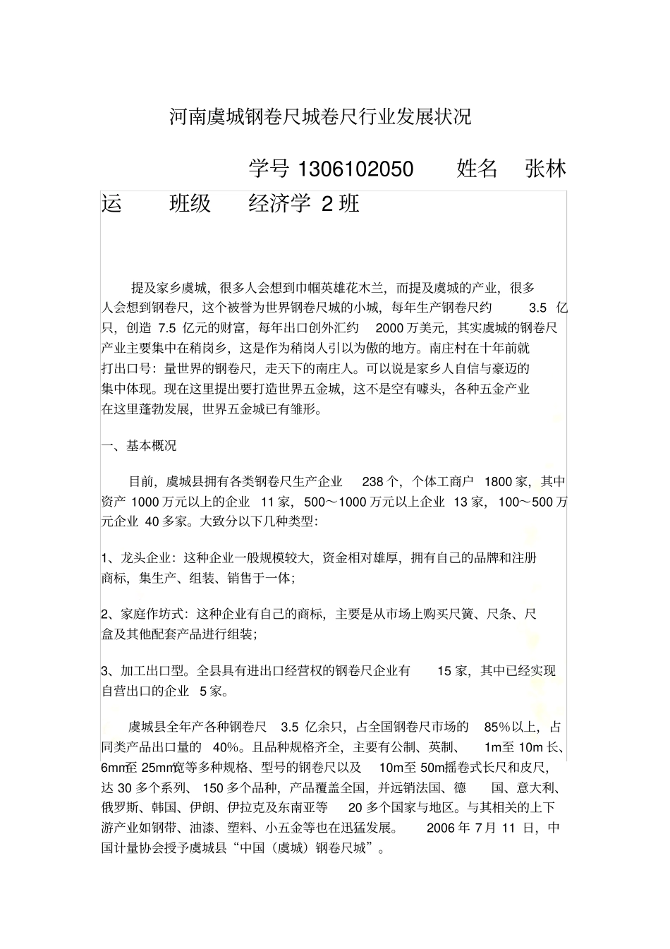 河南虞城钢卷尺城卷尺行业发展状况_第2页