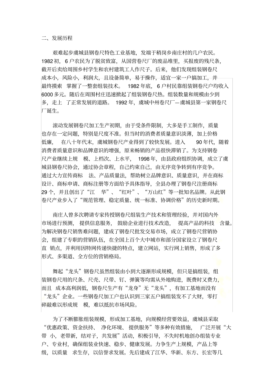 河南虞城钢卷尺城卷尺行业发展状况_第3页