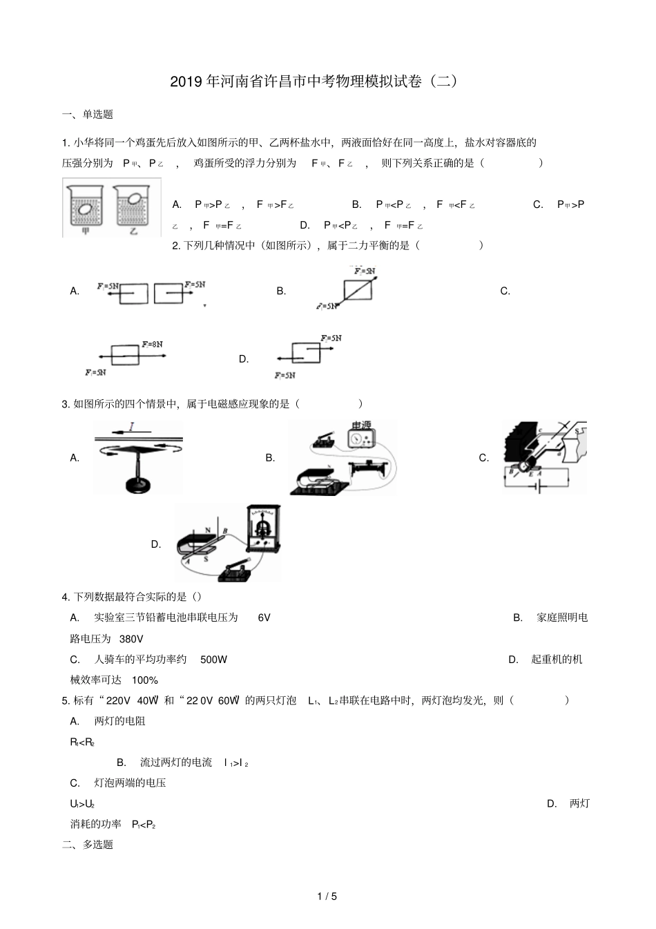 河南许昌2019年中考物理模拟试卷二_第1页