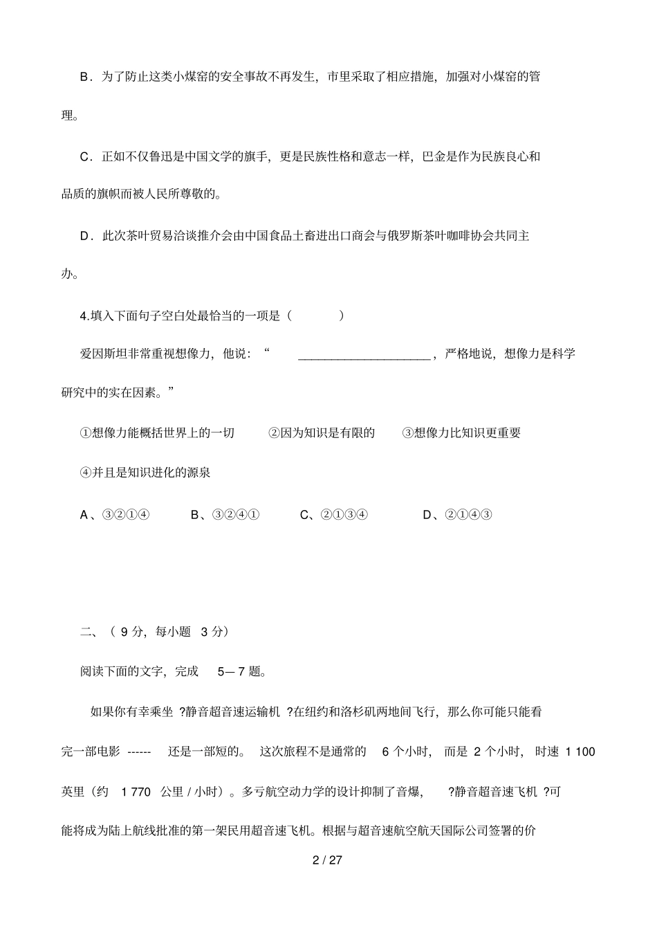 河南许昌学上学期高二第二次四校联考_第2页