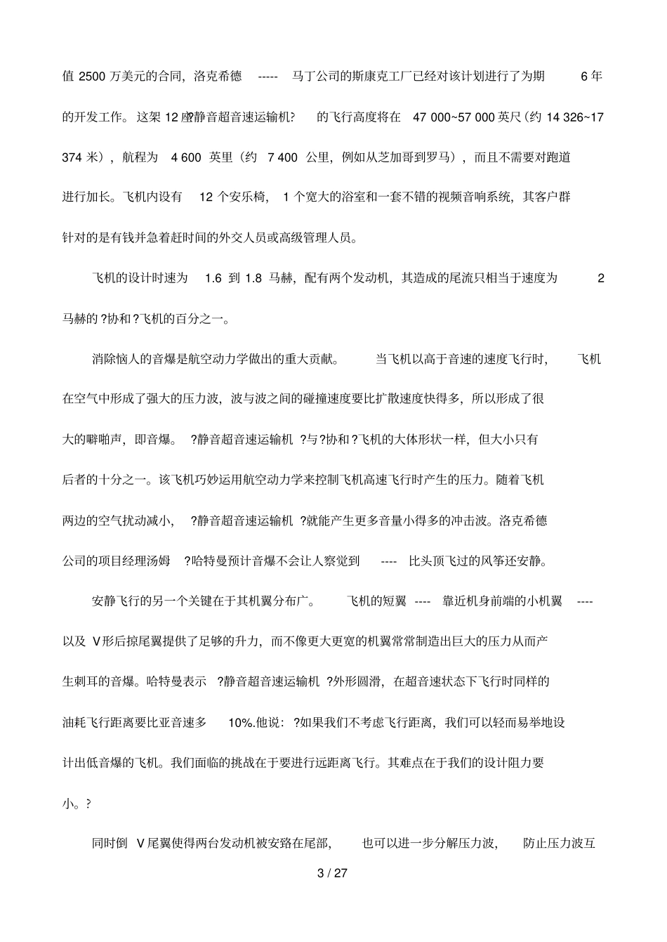 河南许昌学上学期高二第二次四校联考_第3页