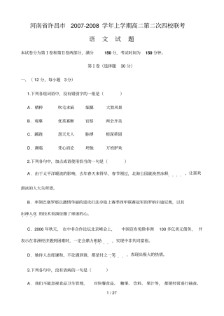 河南许昌学上学期高二第二次四校联考