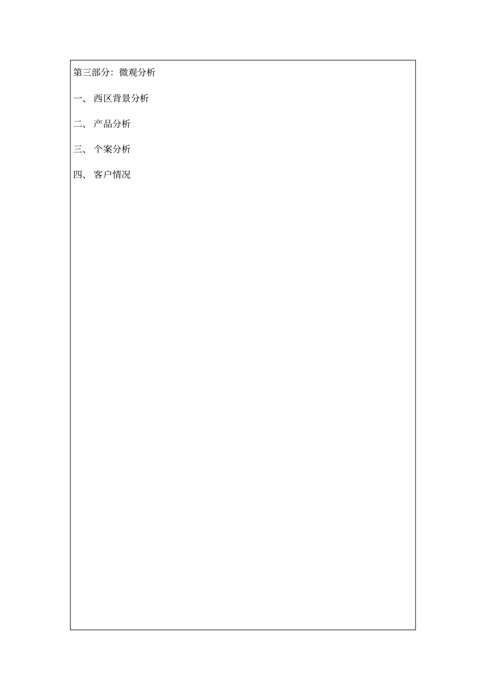 河南许昌房地产场分析调研报告_第2页