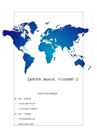 河南许昌房地产场分析调研报告
