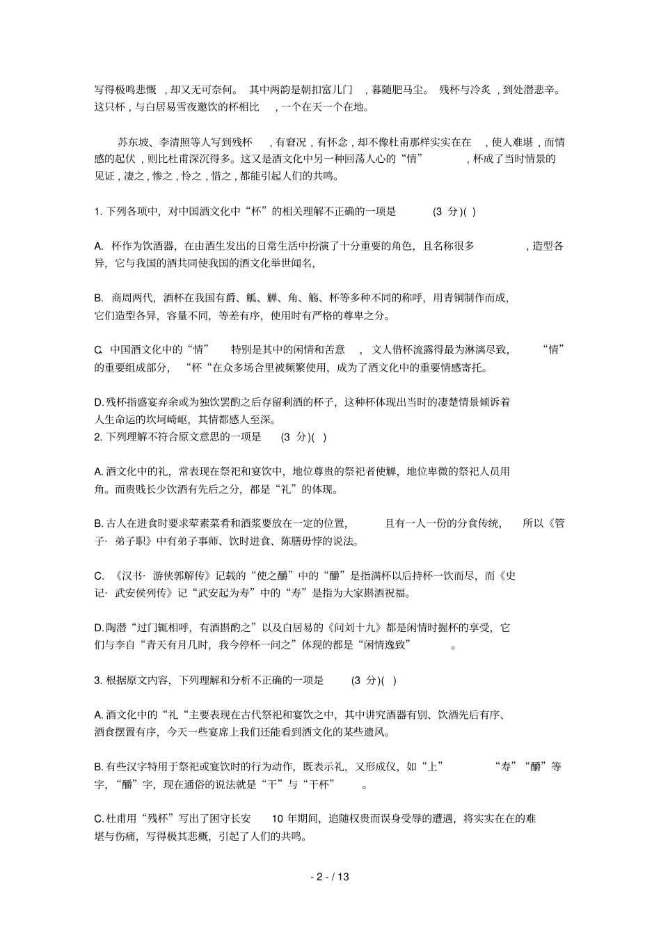 河南西华第一高级中学等校高三语文月联考试题_第2页