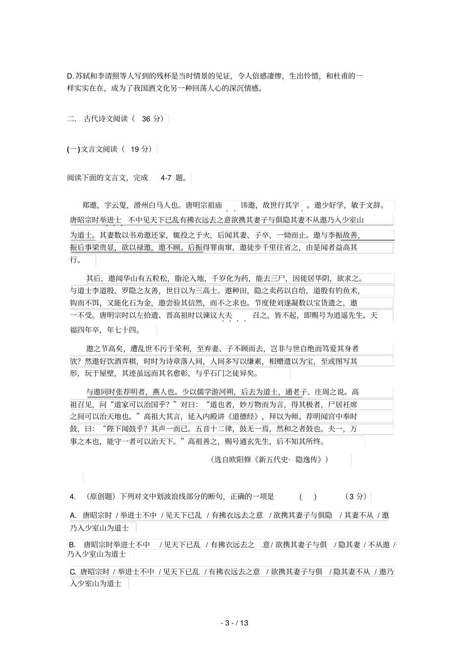 河南西华第一高级中学等校高三语文月联考试题_第3页
