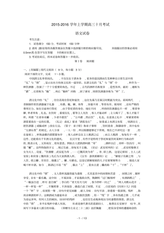 河南西华第一高级中学等校高三语文月联考试题