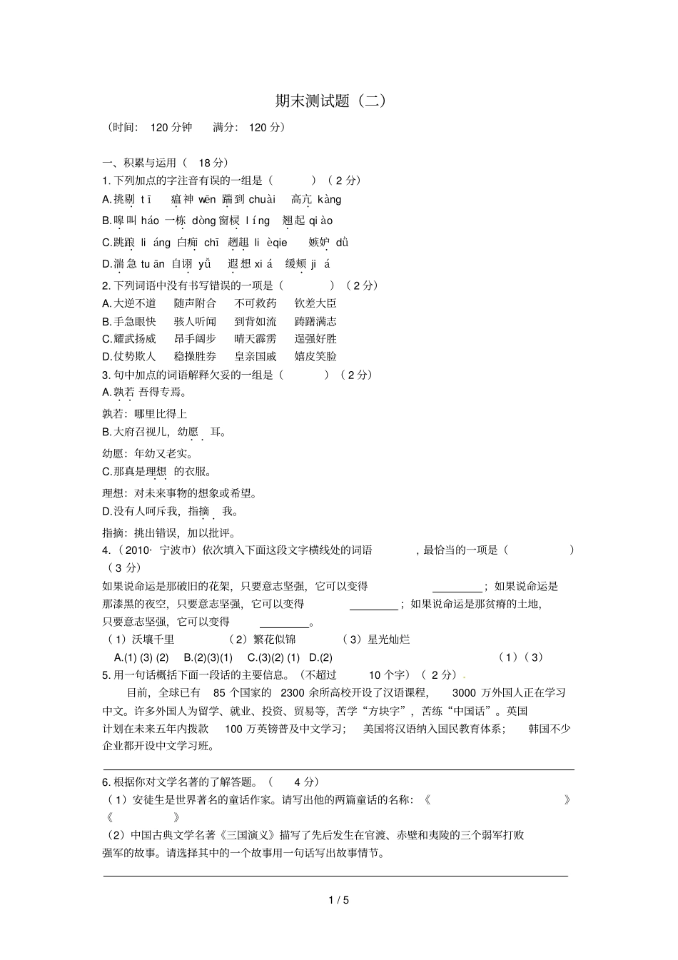 河南许昌第六中学七级语文上学期期末考试试题二_第1页