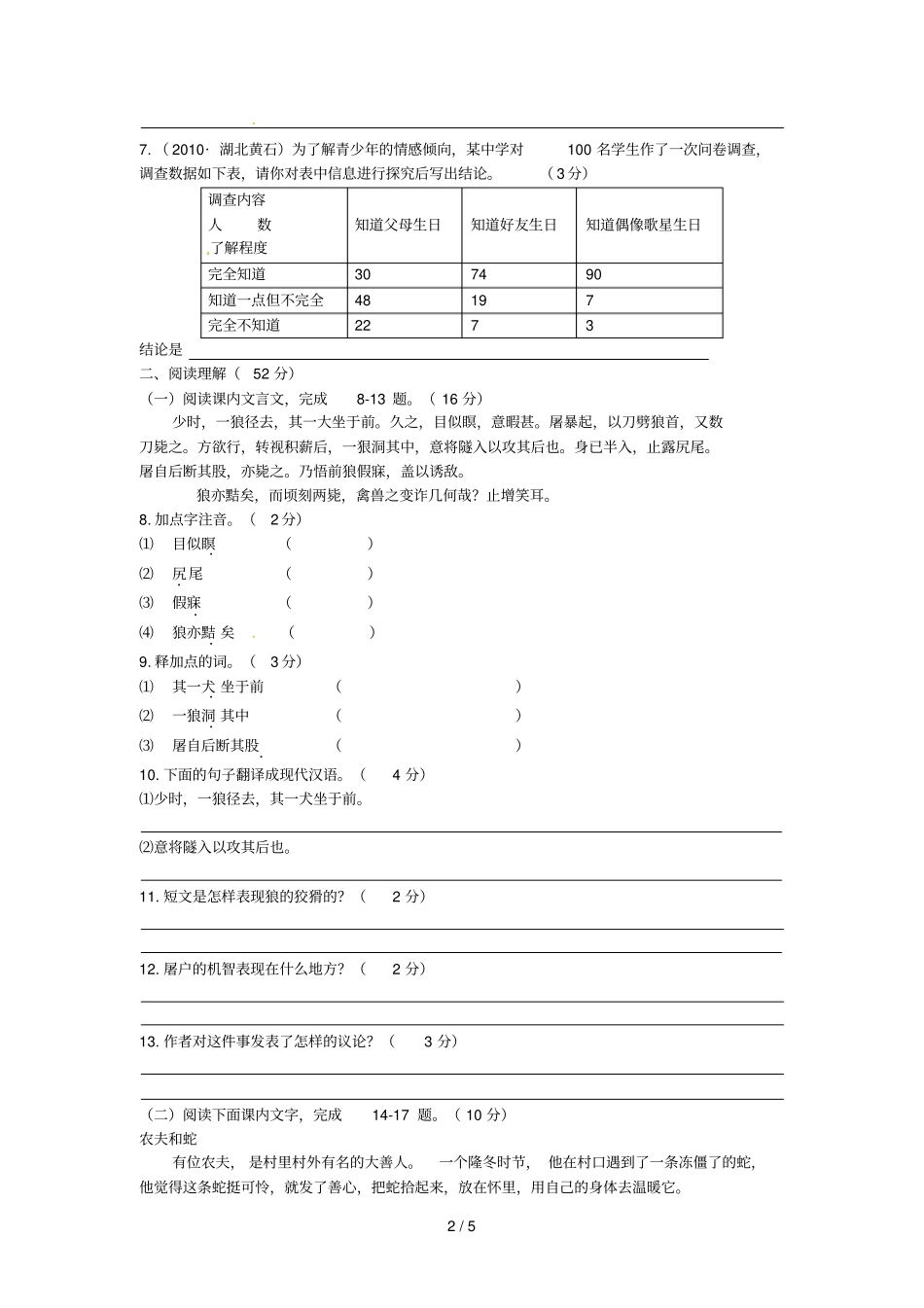 河南许昌第六中学七级语文上学期期末考试试题二_第2页