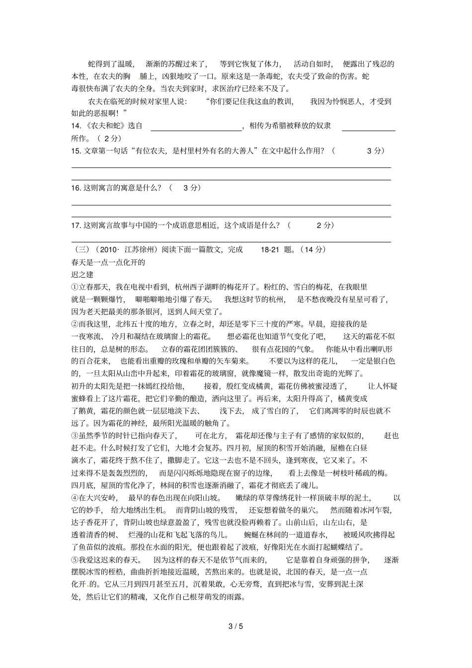 河南许昌第六中学七级语文上学期期末考试试题二_第3页
