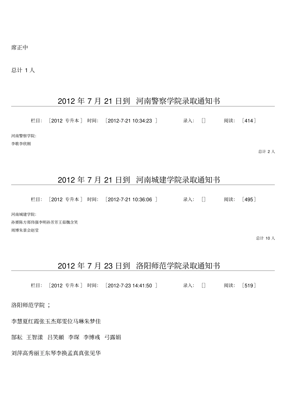 河南财专2012专升本情况_第2页