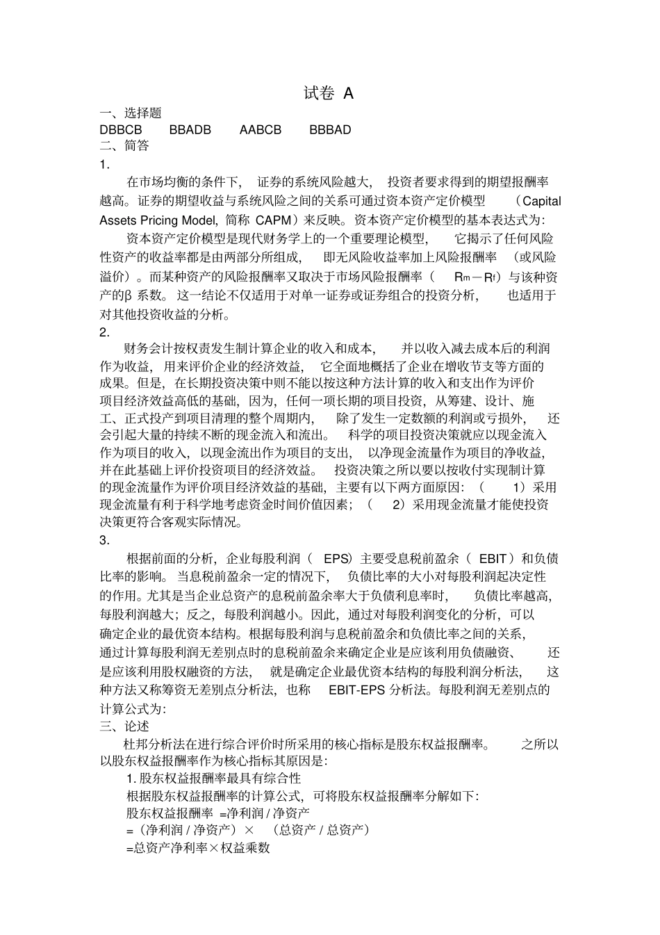 河南财经政法大学财务管理期末考试试题AB答案_第1页
