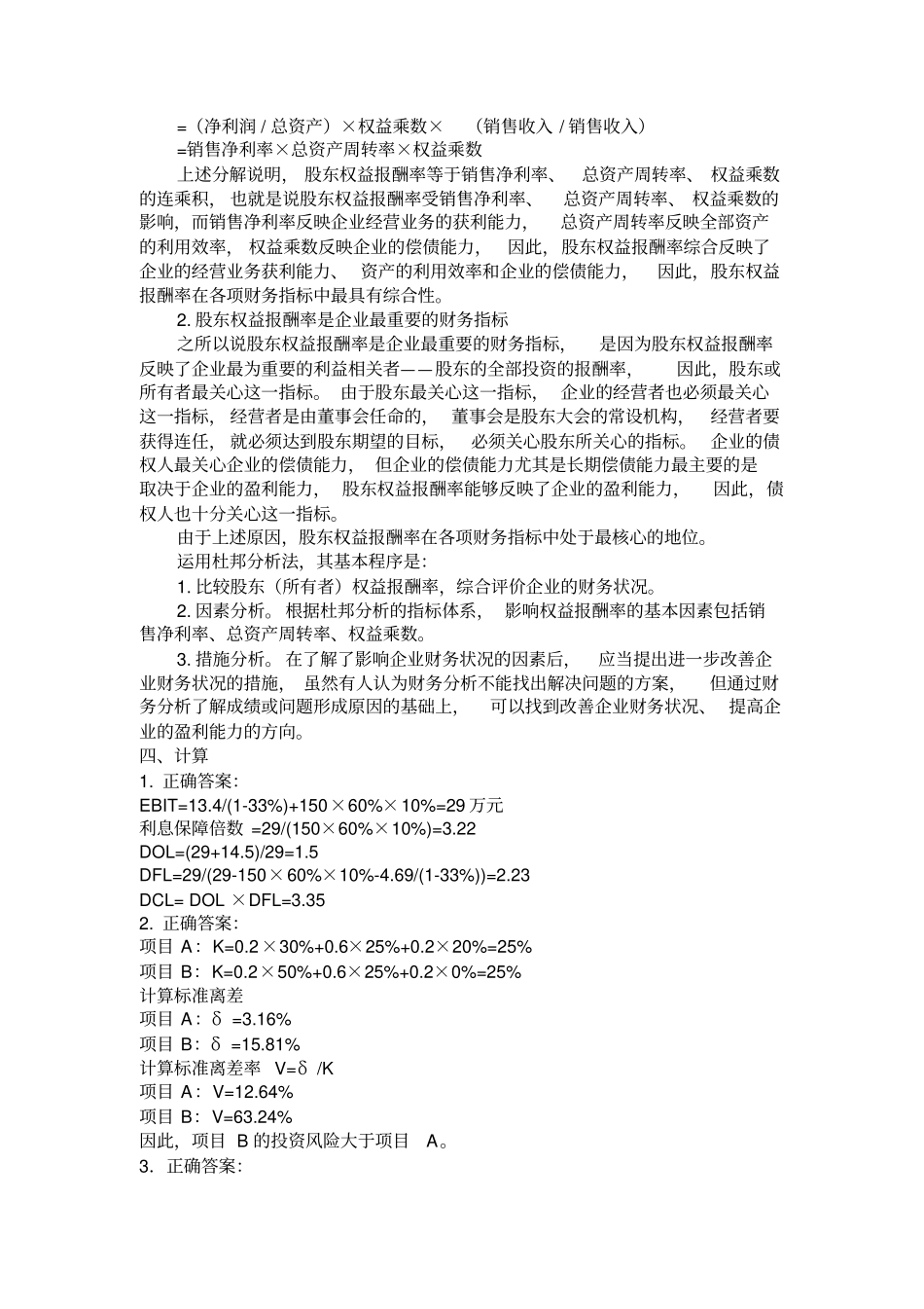 河南财经政法大学财务管理期末考试试题AB答案_第2页