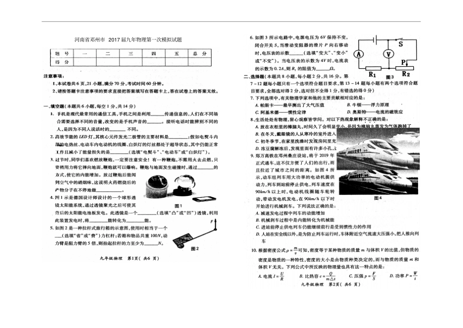 河南邓州九年级物理第一次模拟试题扫描版_第1页