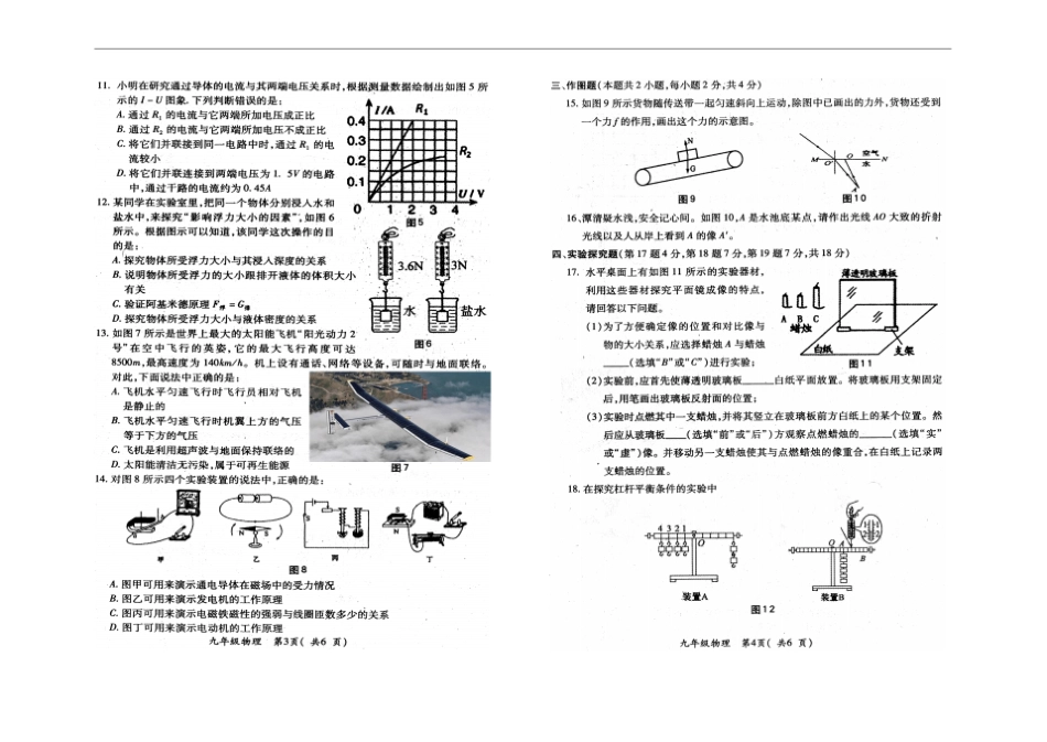 河南邓州九年级物理第一次模拟试题扫描版_第2页