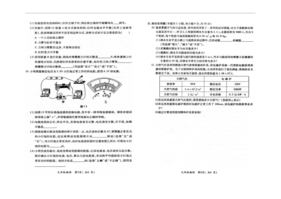 河南邓州九年级物理第一次模拟试题扫描版_第3页