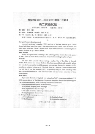 河南豫西2017_2018学年高二英语下学期第二次联考试题扫描版