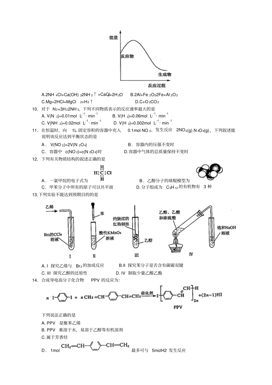 河南郑州1617学年高一下学期期末考试——化学化学_第2页