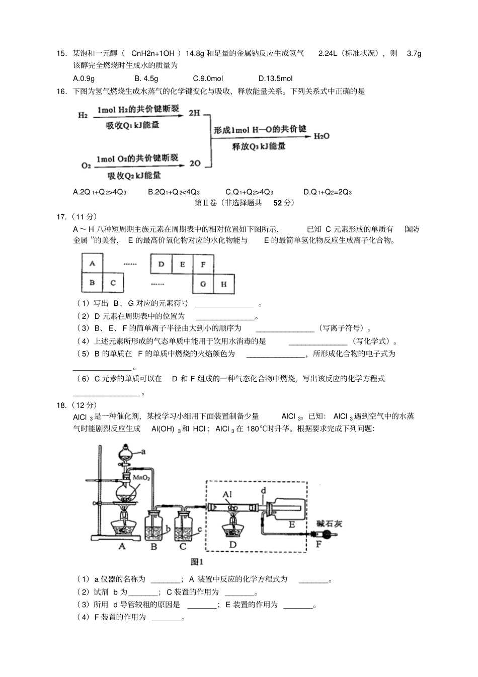 河南郑州1617学年高一下学期期末考试——化学化学_第3页