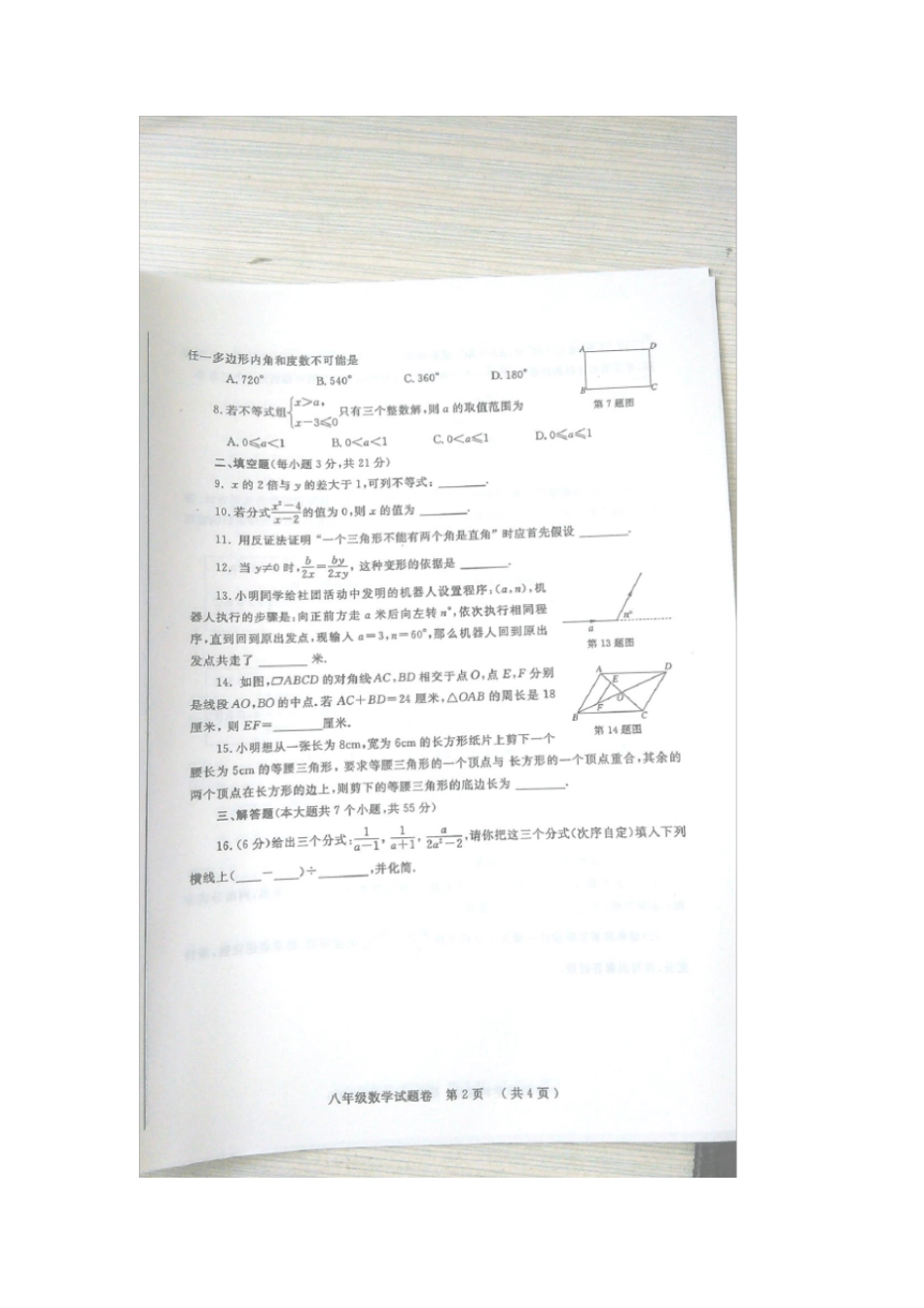 河南郑州2012016学年八年级数学下学期期末考试试题扫描版新人教版_第2页