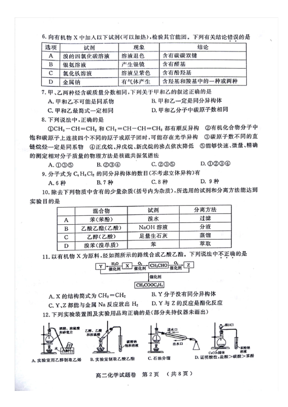河南郑州2012016学年高二化学下学期期末考试试题扫描版_第2页