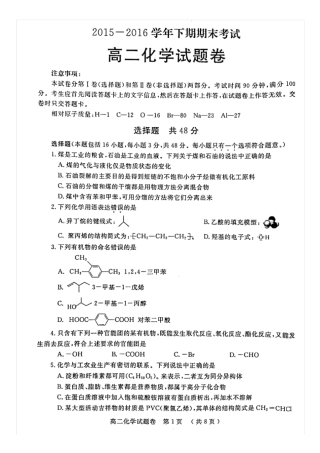 河南郑州2012016学年高二化学下学期期末考试试题扫描版