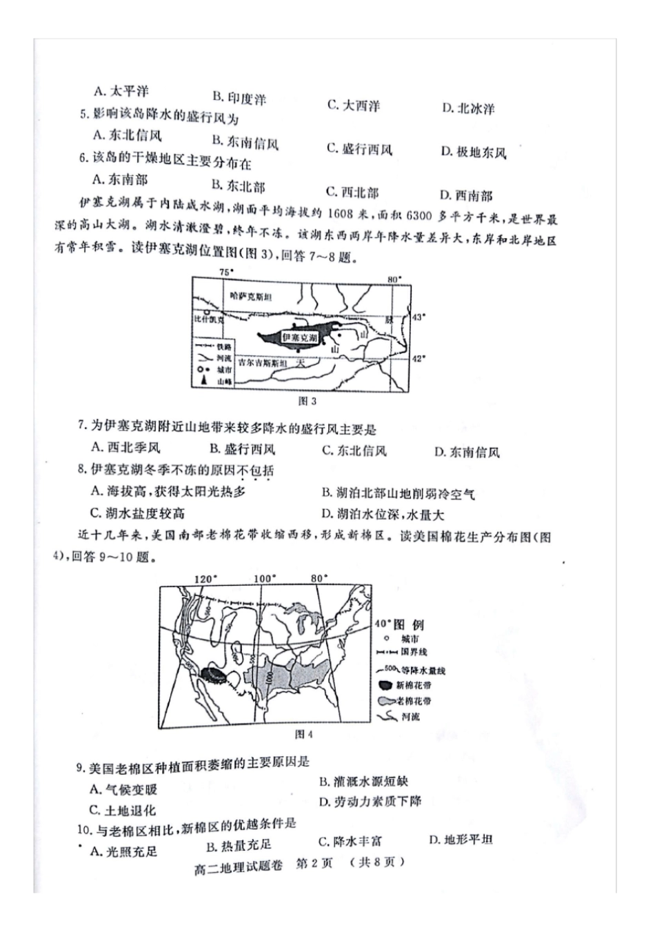 河南郑州2012016学年高二地理下学期期末考试试题扫描版_第2页