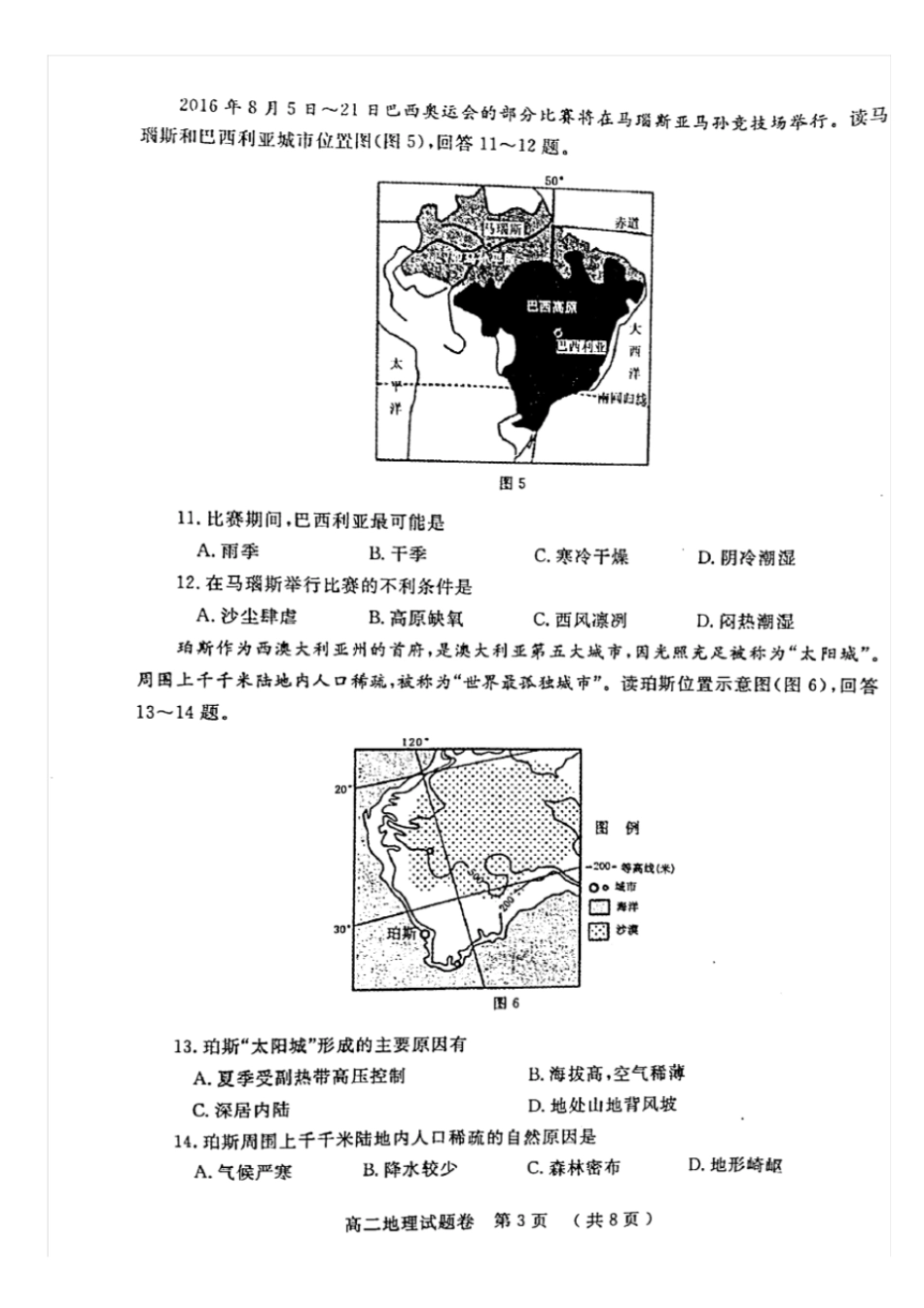河南郑州2012016学年高二地理下学期期末考试试题扫描版_第3页