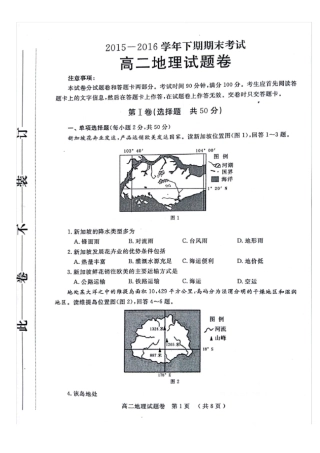 河南郑州2012016学年高二地理下学期期末考试试题扫描版