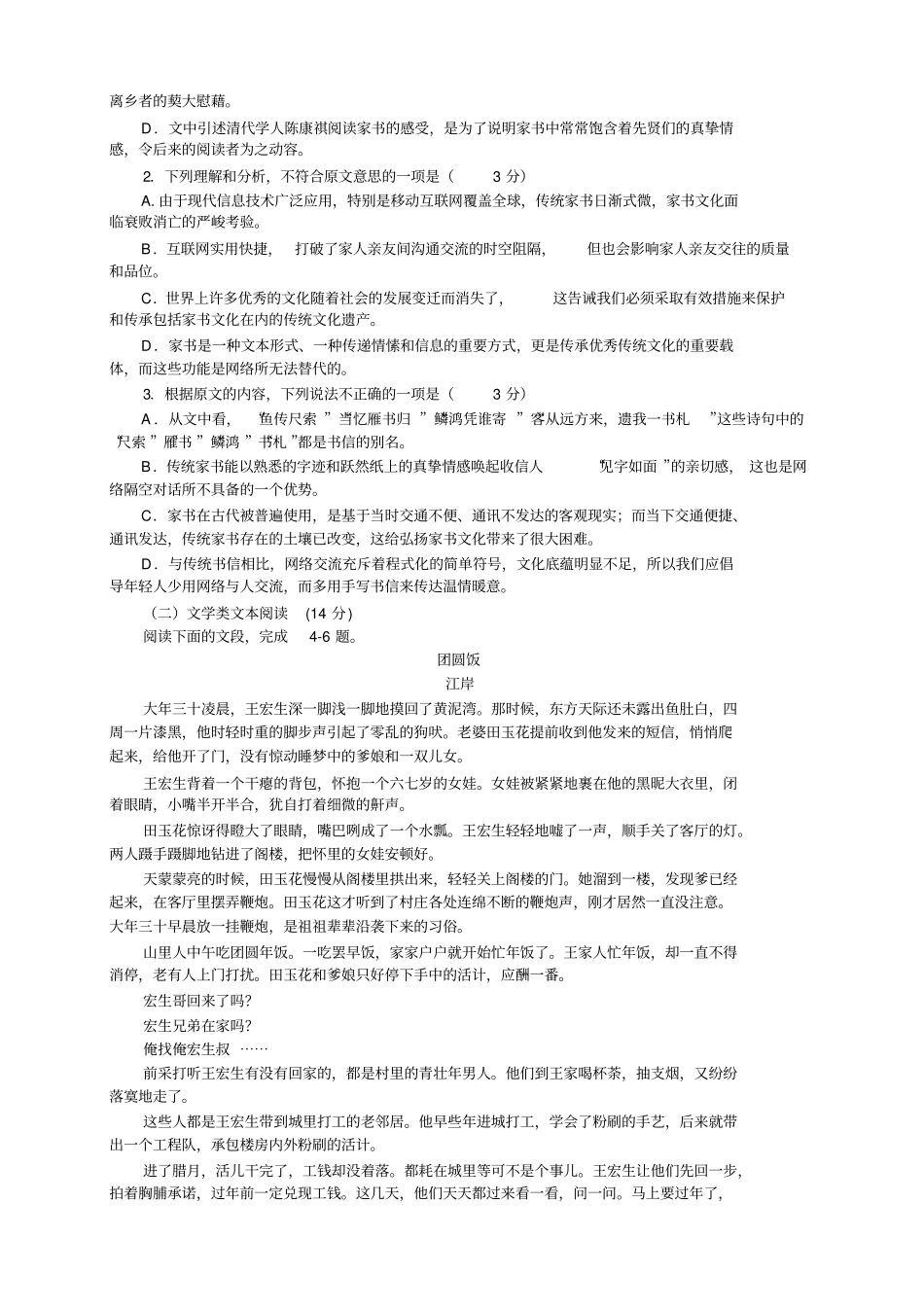 河南郑州1617学年高一下学期期末考试——语文语文_第2页