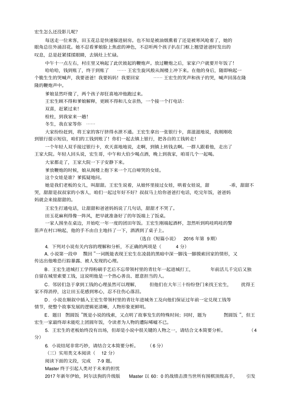 河南郑州1617学年高一下学期期末考试——语文语文_第3页