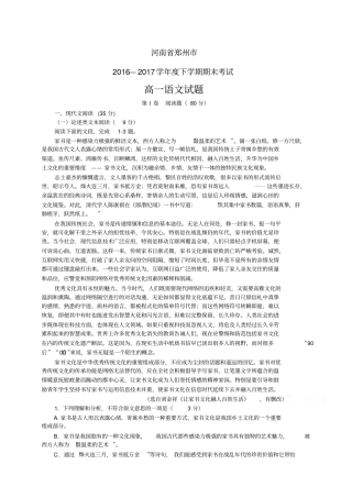 河南郑州1617学年高一下学期期末考试——语文语文