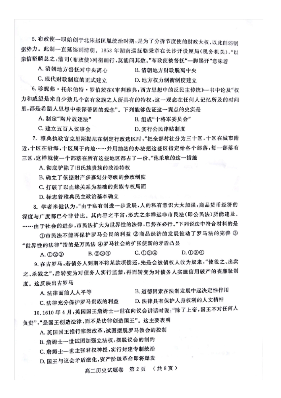 河南郑州2012016学年高二历史下学期期末考试试题扫描版_第2页