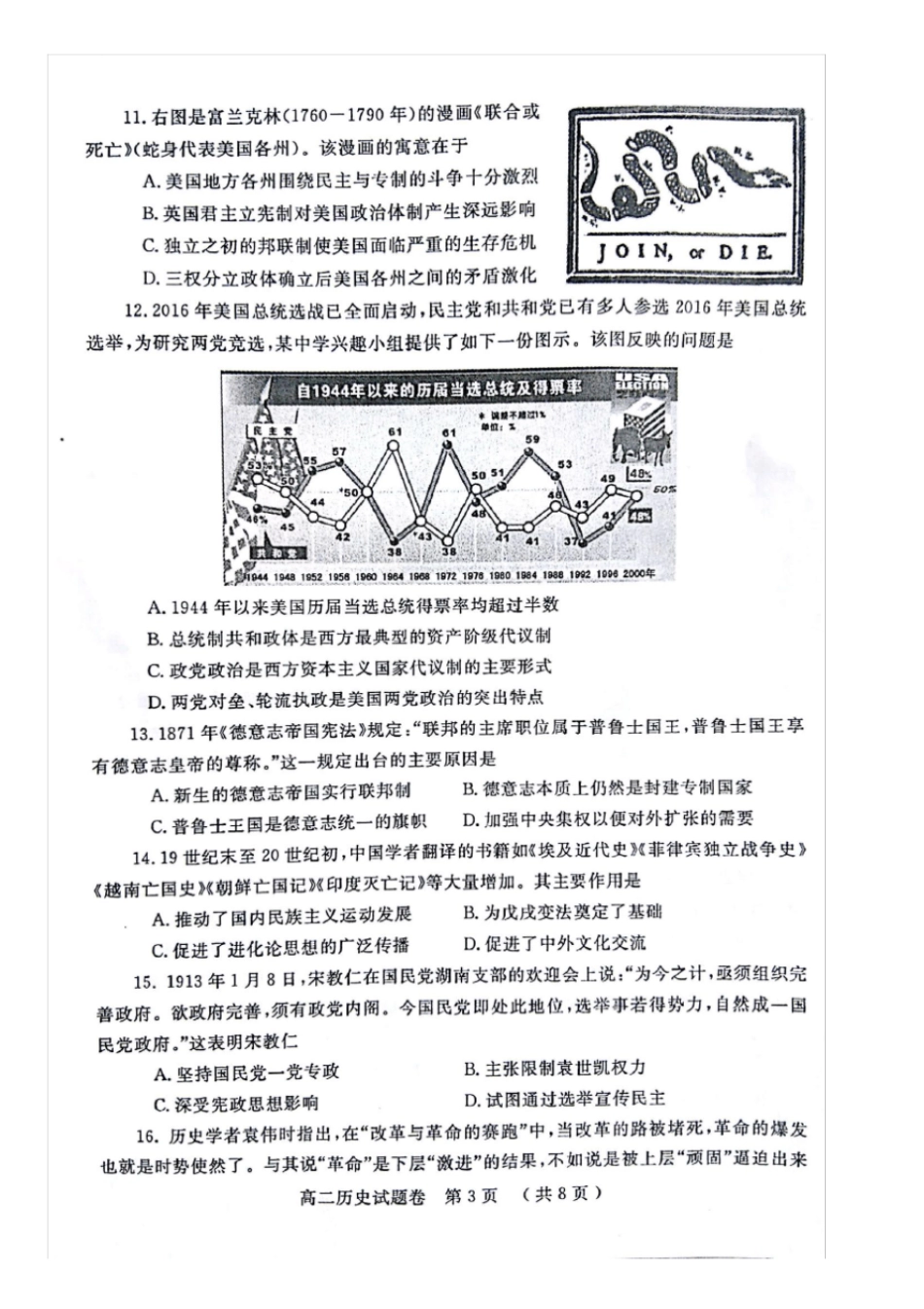 河南郑州2012016学年高二历史下学期期末考试试题扫描版_第3页