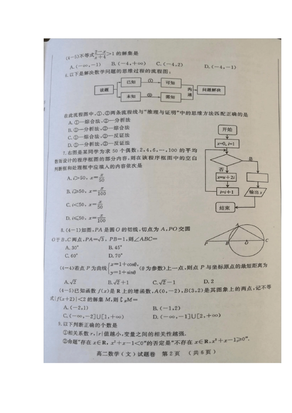 河南郑州2012016学年高二数学下学期期末考试试题文扫描版_第2页