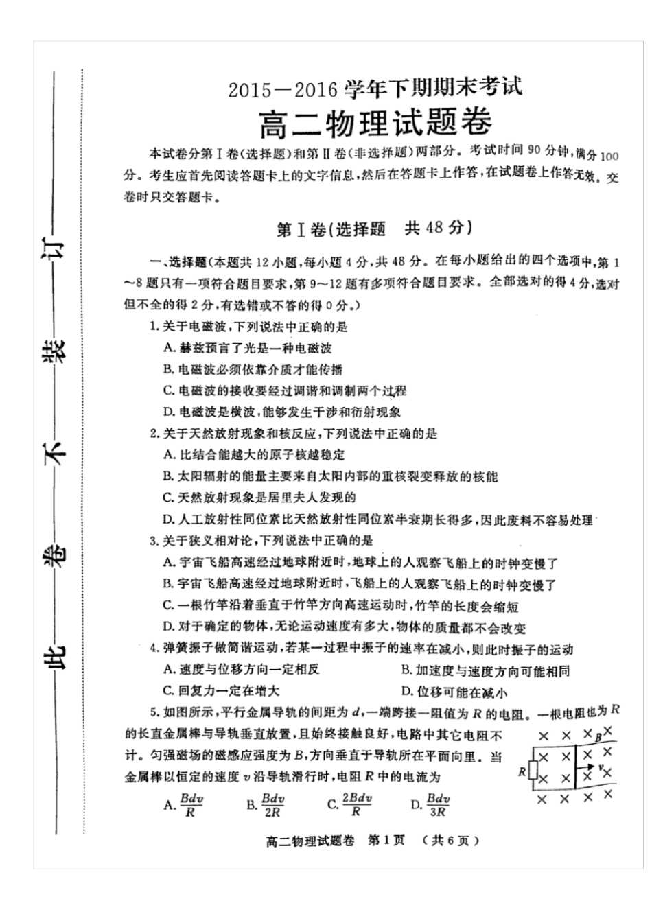 河南郑州2012016学年高二物理下学期期末考试试题扫描版_第1页