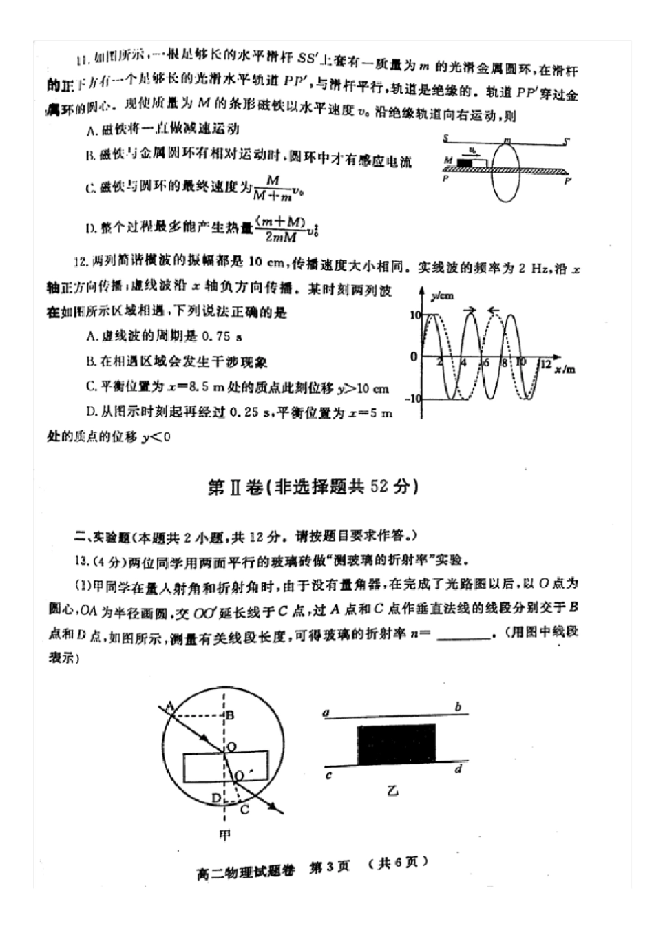 河南郑州2012016学年高二物理下学期期末考试试题扫描版_第3页
