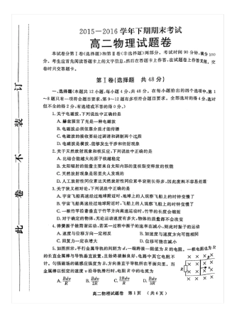 河南郑州2012016学年高二物理下学期期末考试试题扫描版