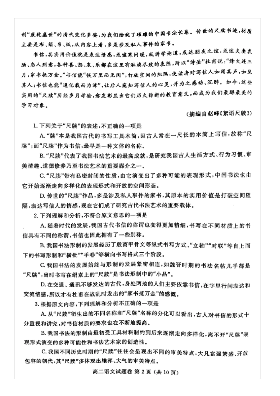 河南郑州2012016学年高二语文下学期期末考试试题扫描版_第2页