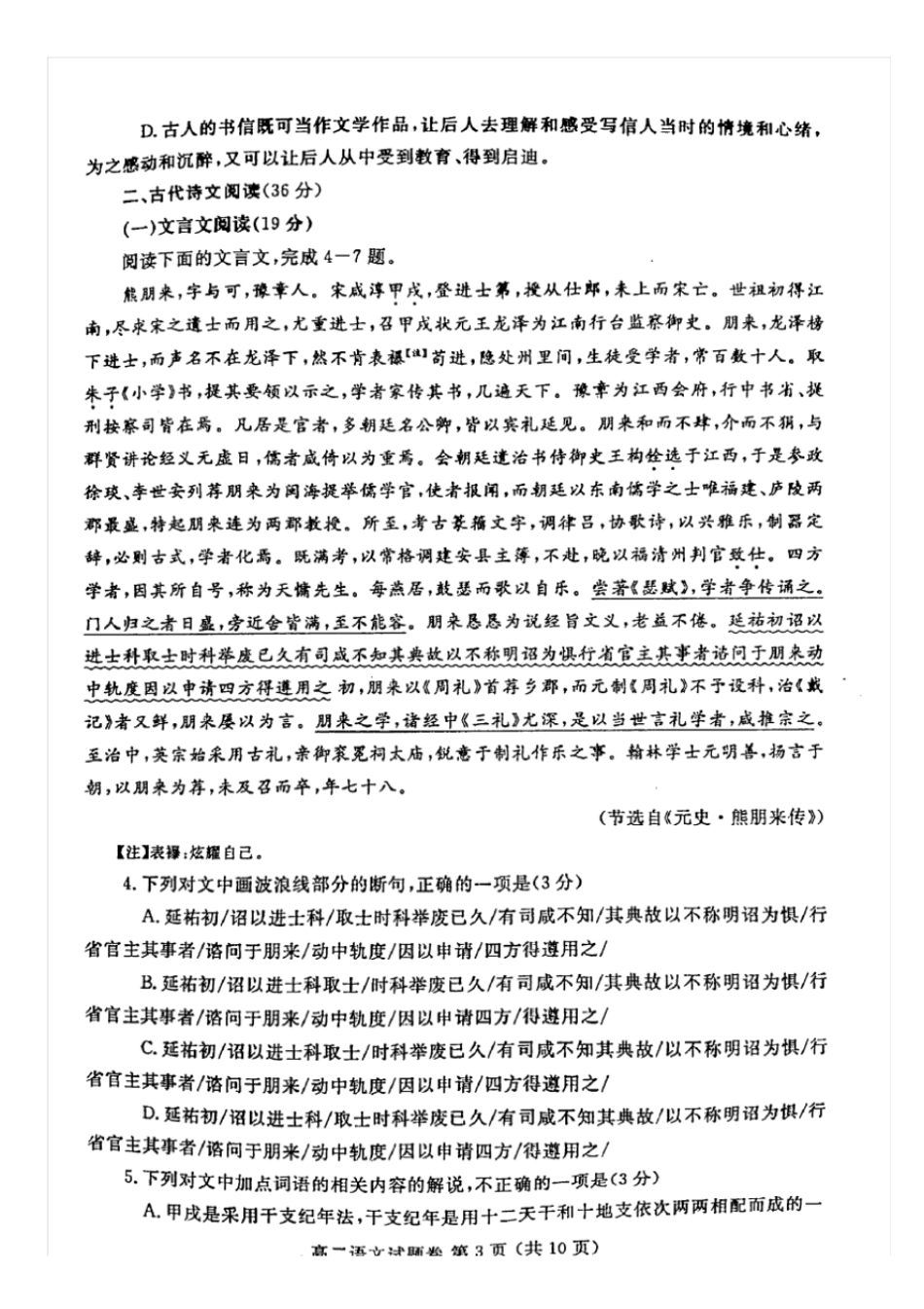 河南郑州2012016学年高二语文下学期期末考试试题扫描版_第3页