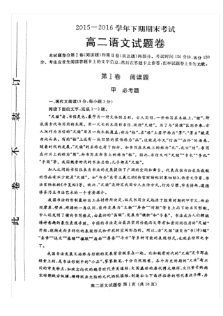 河南郑州2012016学年高二语文下学期期末考试试题扫描版