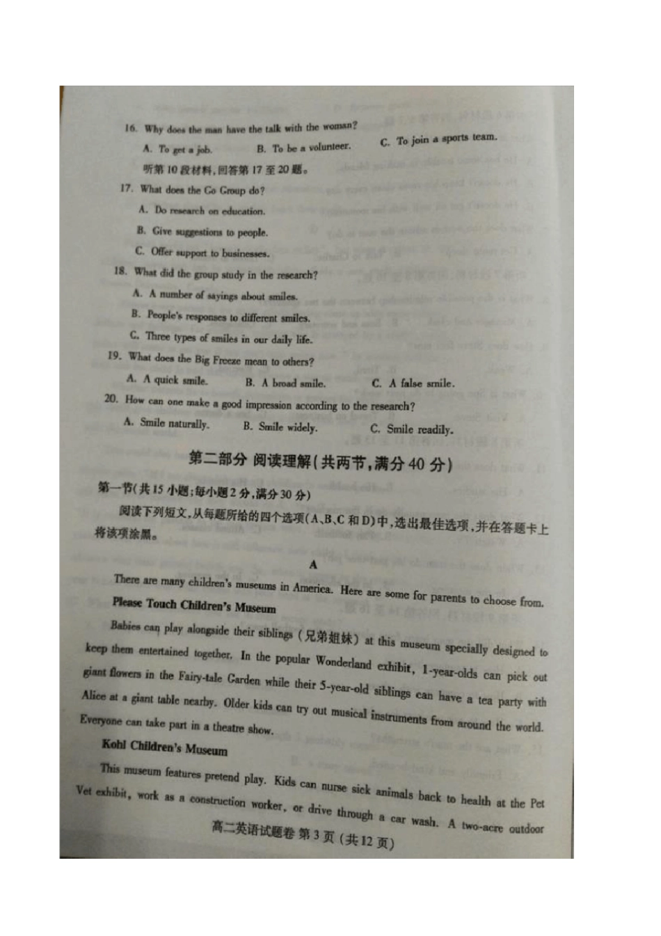 河南郑州2012016学年高二英语下学期期末考试试题扫描版_第3页