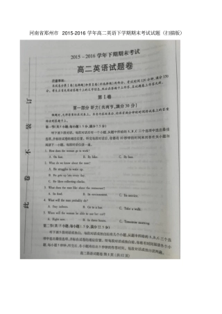河南郑州2012016学年高二英语下学期期末考试试题扫描版