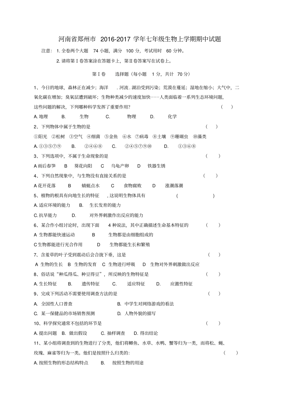 河南郑州2012017学年七年级生物上学期期中试题_第1页