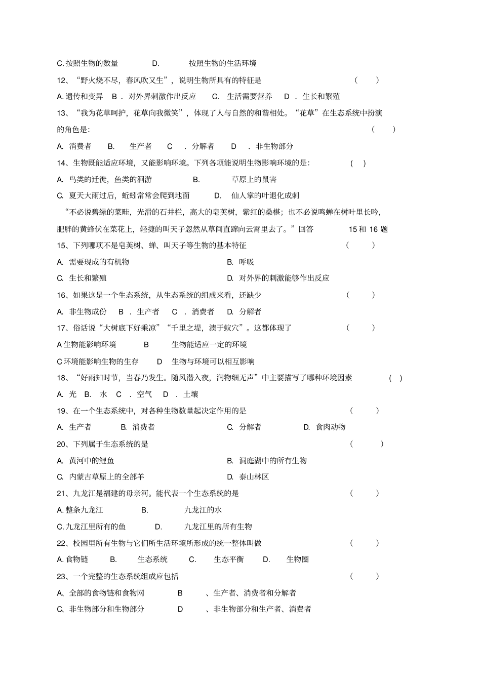 河南郑州2012017学年七年级生物上学期期中试题_第2页