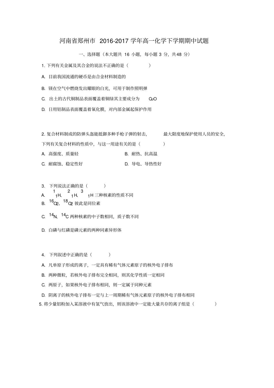 河南郑州2012017学年高一化学下学期期中试题_第1页