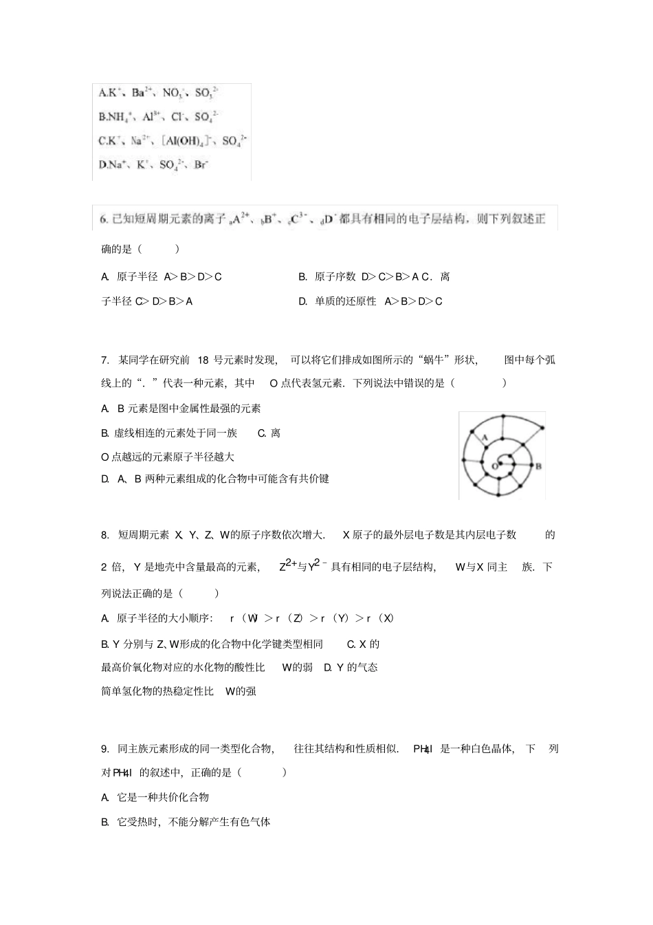 河南郑州2012017学年高一化学下学期期中试题_第2页