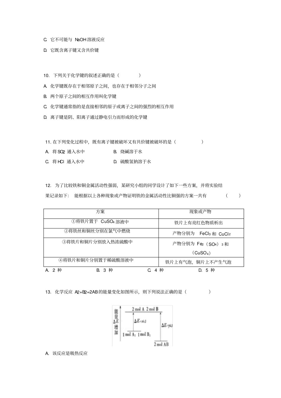 河南郑州2012017学年高一化学下学期期中试题_第3页