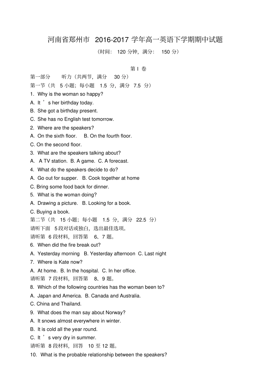 河南郑州2012017学年高一英语下学期期中试题_第1页